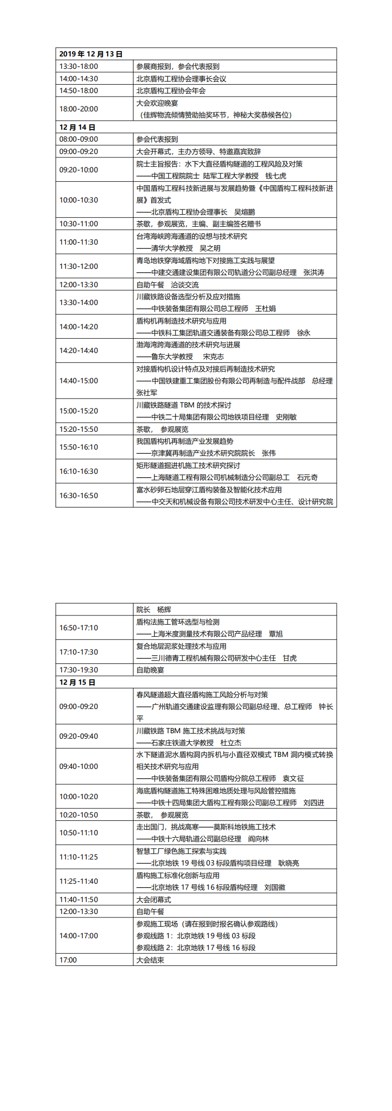 会议议程_0.png