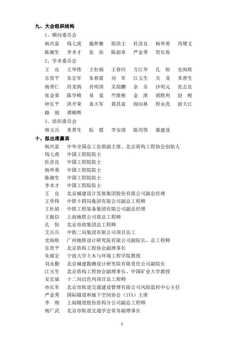 第五届中国盾构工程技术学术研讨会二号通知（终）_02.jpg