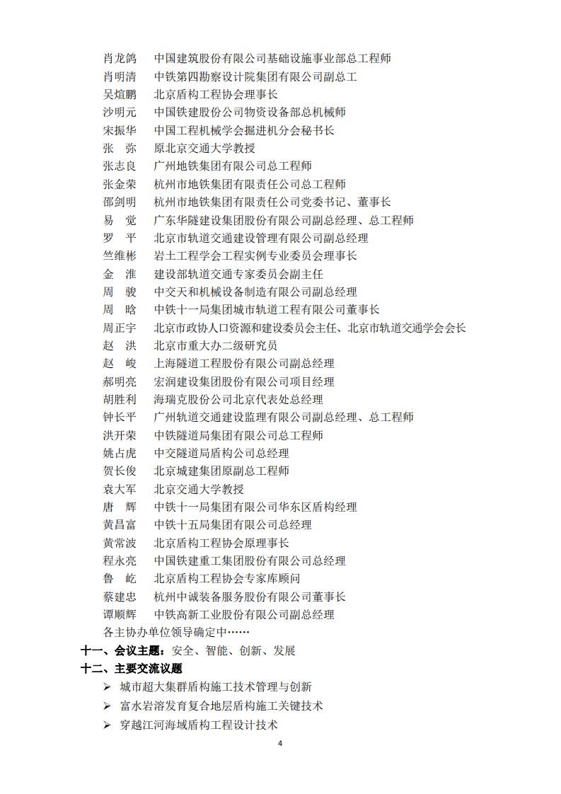 第五届中国盾构工程技术学术研讨会二号通知（终）_03.jpg