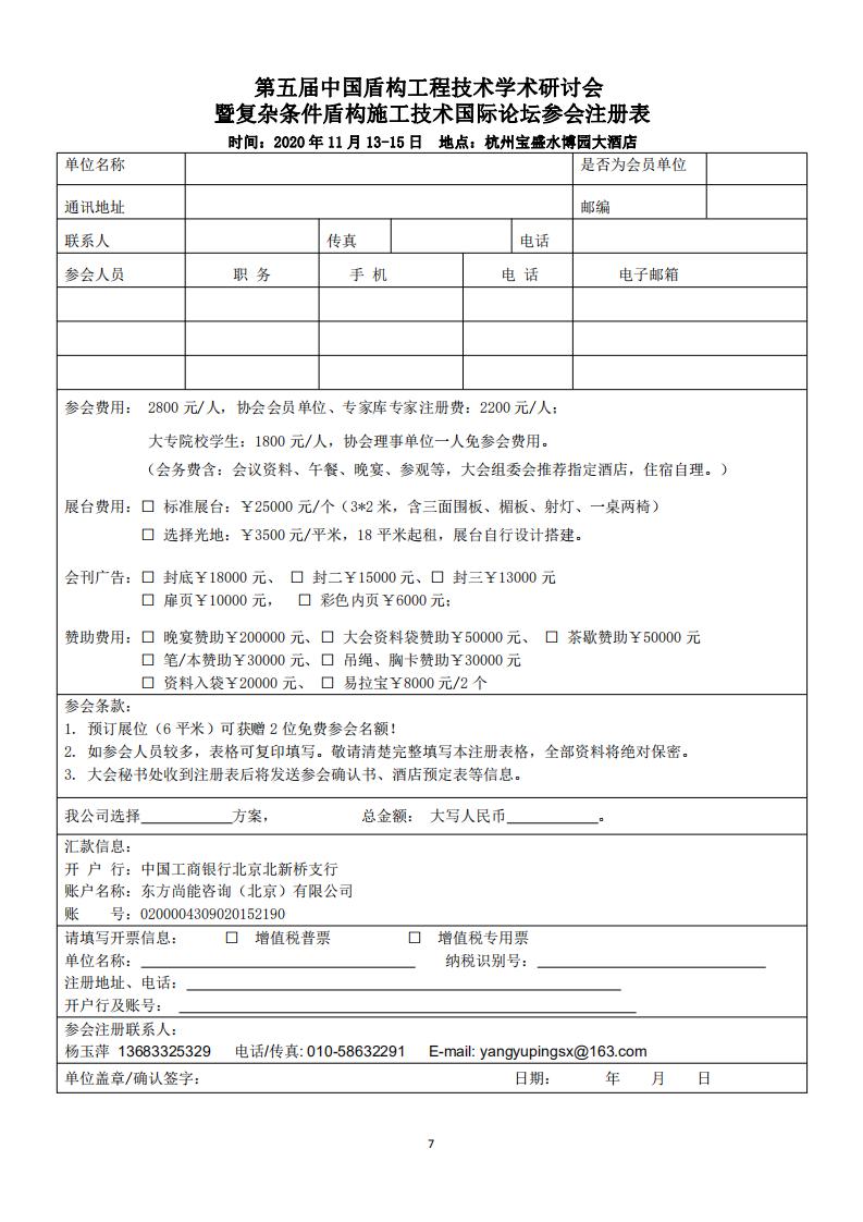 第五届中国盾构工程技术学术研讨会二号通知（终）_06.jpg